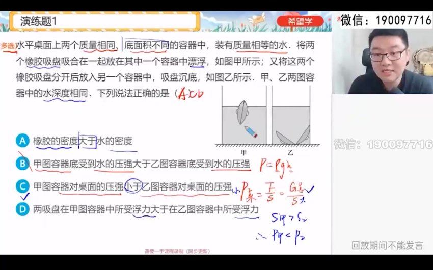 学而思希望学：【2024春下】初三物理A+班 杨萌 百度网盘分享