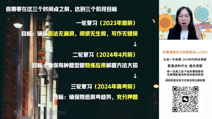 2024高三文熙刚英语一轮暑假班 百度网盘分享