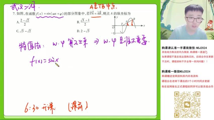 2024高一高途杨震数学春季班 百度网盘分享
