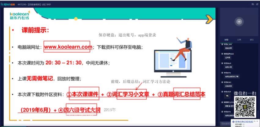 2022年6月英语四级：22年6月新东方四级直通车 百度网盘分享