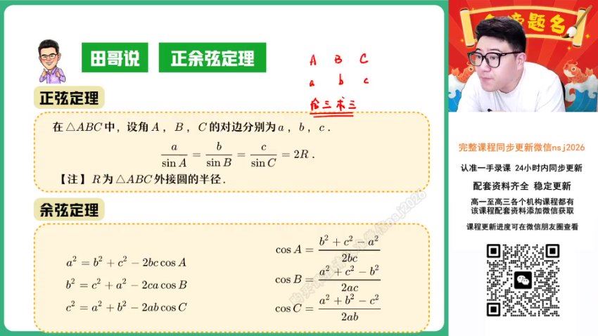 2024高三林泽田数学二轮春季班（A） 百度网盘分享