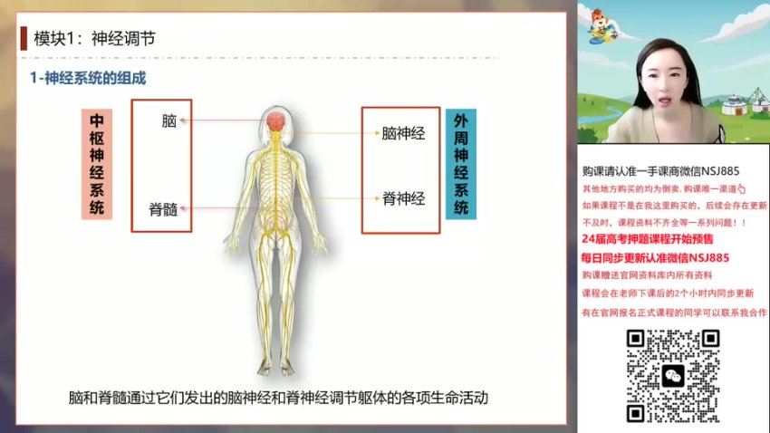 2024高三马阳洋生物二轮春季班 百度网盘分享