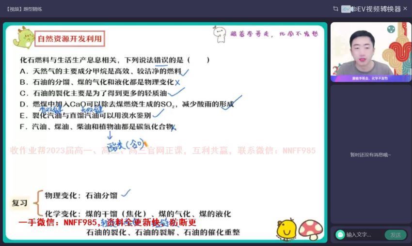 2023高二作业帮化学李伟s班暑假班 百度网盘分享