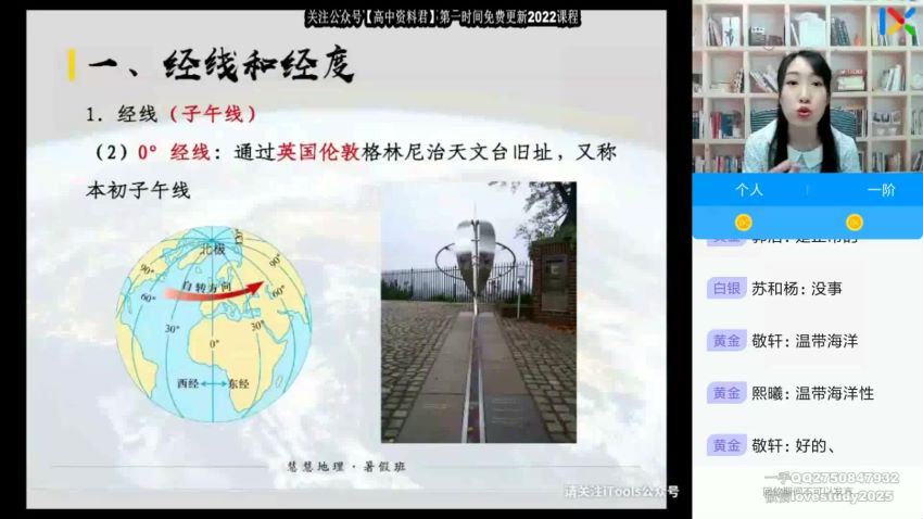 2022高考乐学地理周慧第一阶段 百度网盘