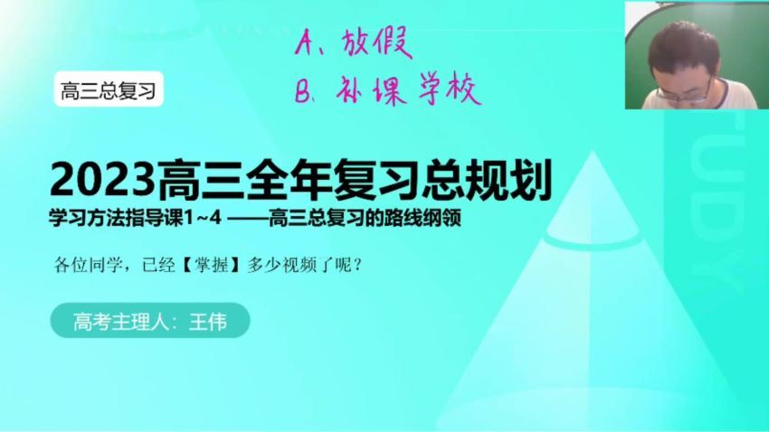 2024高三王伟数学一轮暑假班 百度网盘分享