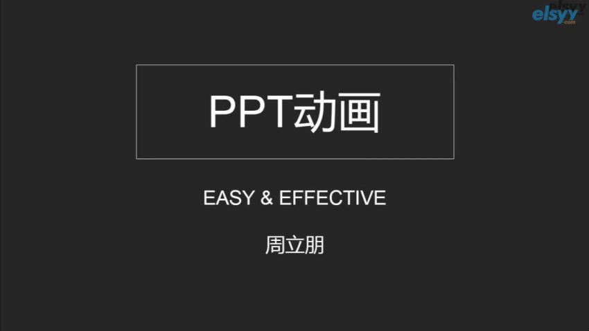 ppt高级动画制作（进阶） 百度网盘分享