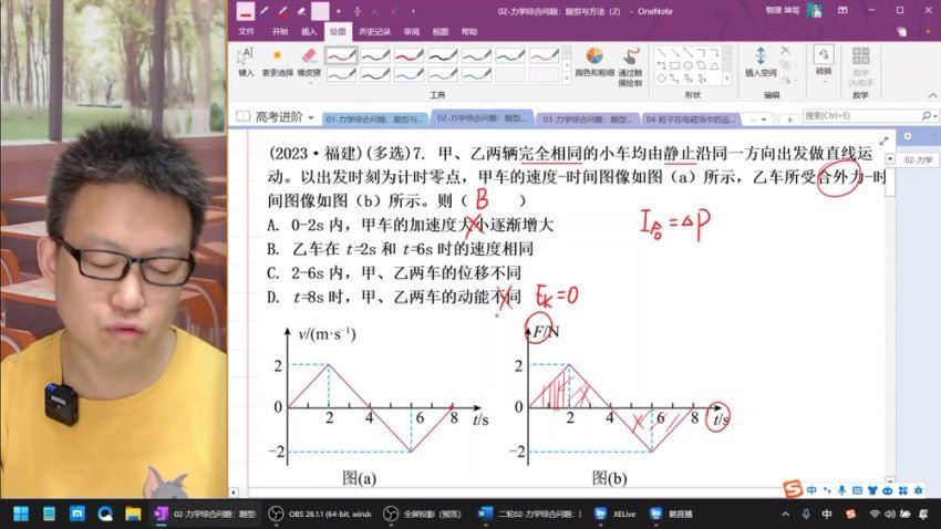 2024高三坤哥物理二轮寒春 百度网盘分享