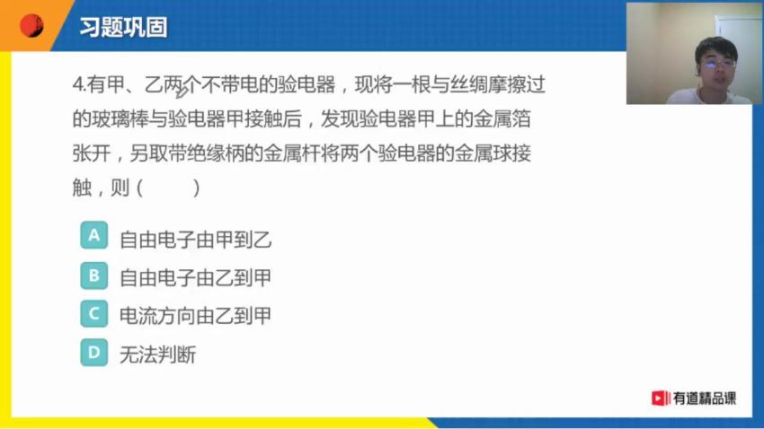 有道精品课物理张佳然暑假 百度网盘分享