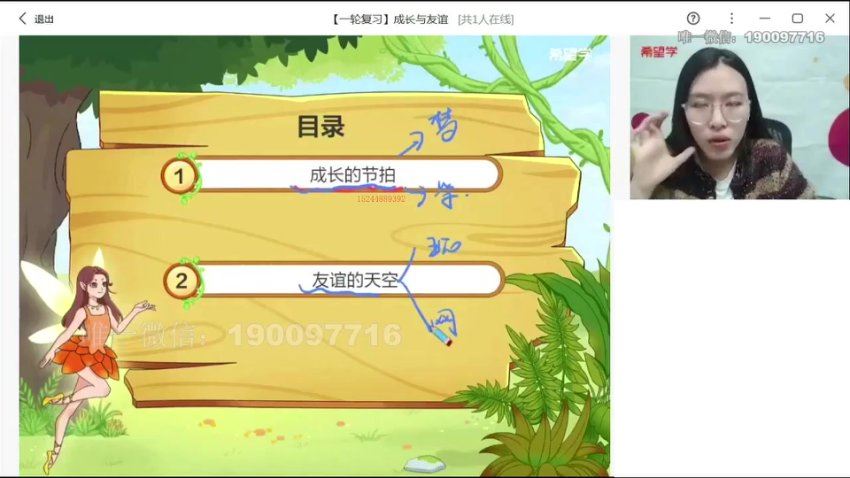 学而思希望学：【2024春上】初三政治A+班 韦墨 百度网盘分享