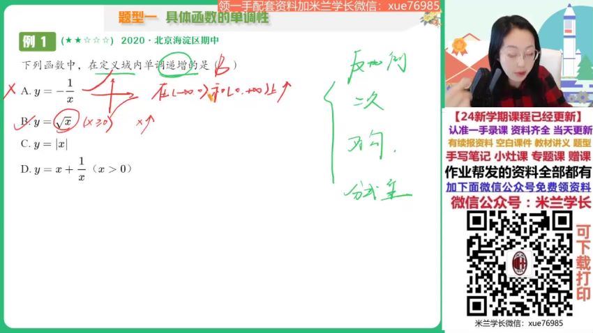 2024高一作业帮数学刘天麒尖端秋季班 百度网盘分享