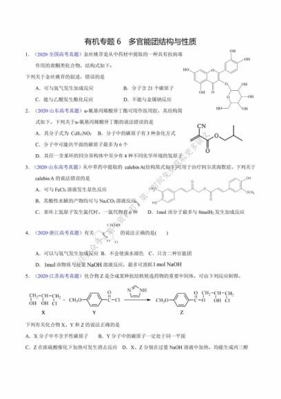 2022高考乐学化学李政群资料 百度网盘分享