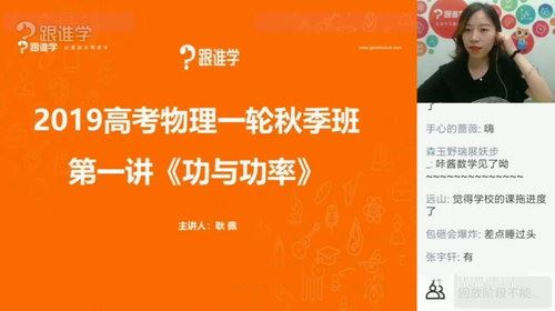 2020跟谁学耿佩物理全年联报（45G高清视频）百度网盘 