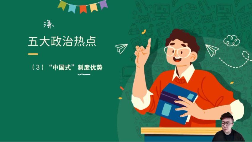 2024高三张博文政治冲刺班(押题班) 百度网盘分享