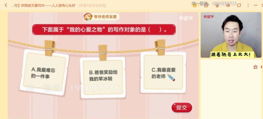 学而思希望学：【2023秋上】五年级语文A+班 张弛 百度网盘分享