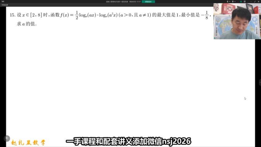 2024高三赵礼显数学一轮暑秋班 百度网盘分享