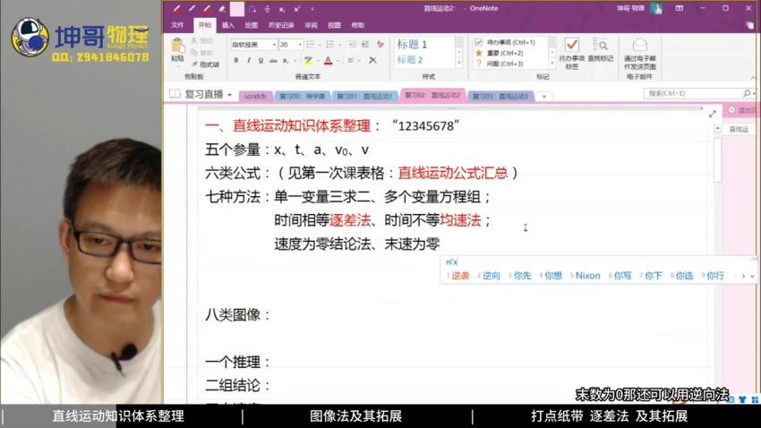 2024高三坤哥物理一轮暑假班 百度网盘分享