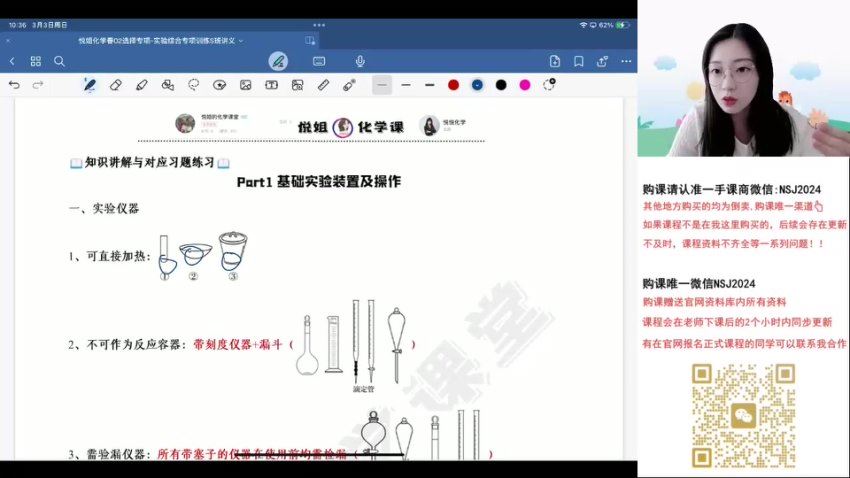 2024高三马旭悦化学二轮春季班 百度网盘分享