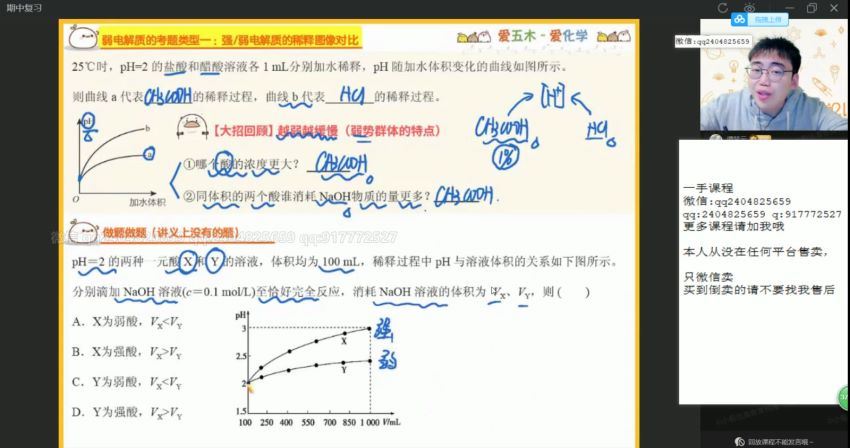 2022作业帮高二化学林森秋季班（尖端） 百度网盘分享