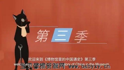 博物馆里的中国通史第3季 天下一家·秦汉王朝（共28集完）百度网盘分享