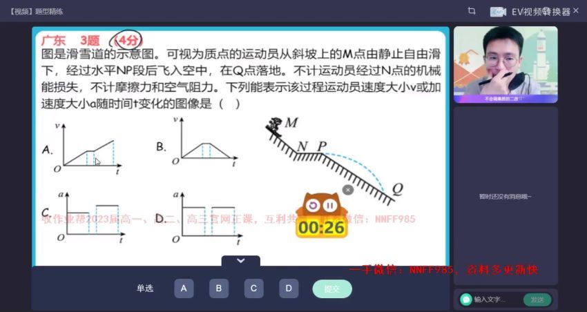 2023高二作业帮物理龚政a班暑假班（a) 百度网盘分享