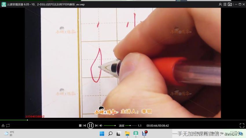 抖音课程：李明四合一写字课 百度网盘分享