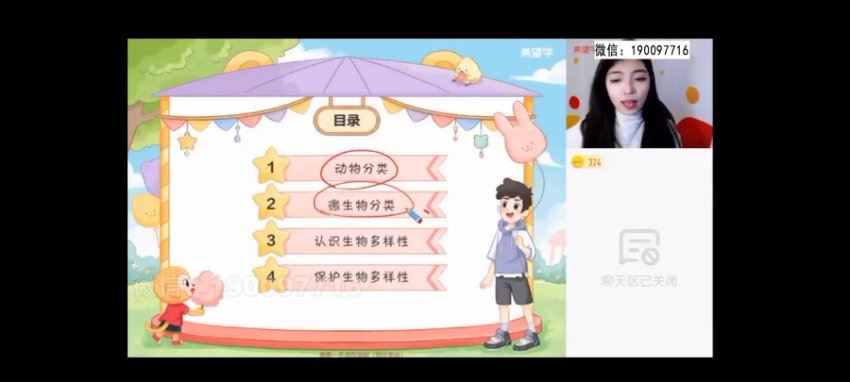 学而思希望学：【2024春下】初二生物A+班 张雨桐 百度网盘分享