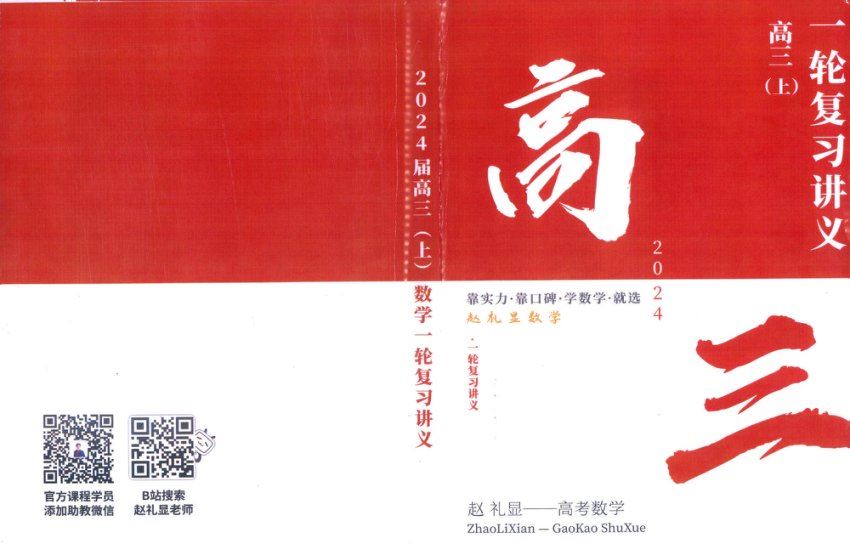 2024高中电子讲义 百度网盘分享