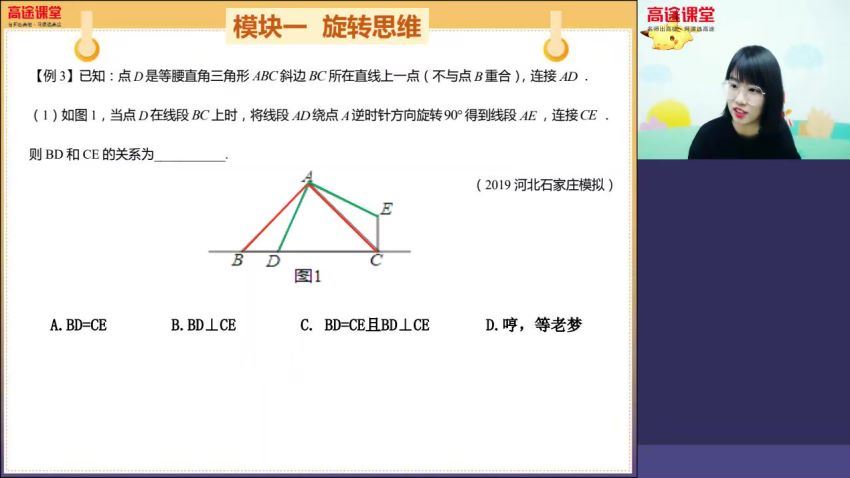 【2020春季班】初二数学 刘梦亚 百度网盘分享