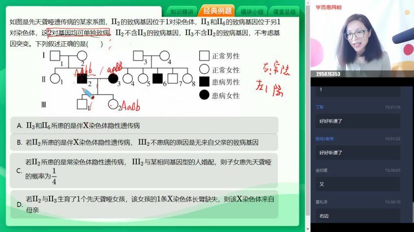 2020秋【目标清北】高三生物秋季轮复习(下)直播班 周云 百度网盘分享