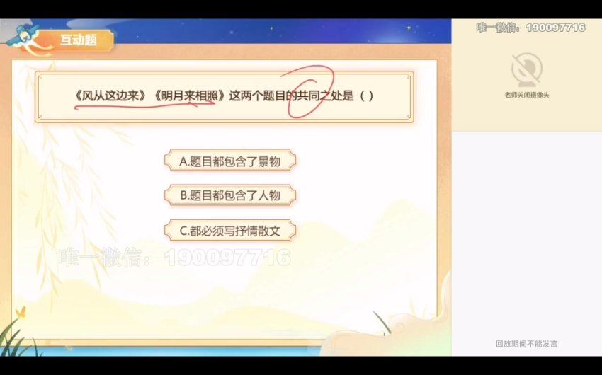 学而思希望学：【2023秋上】初二语文A+班 陆杰峰 百度网盘分享