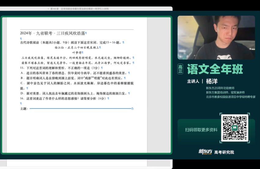 2024高三杨洋语文新东方二轮春季班 百度网盘分享