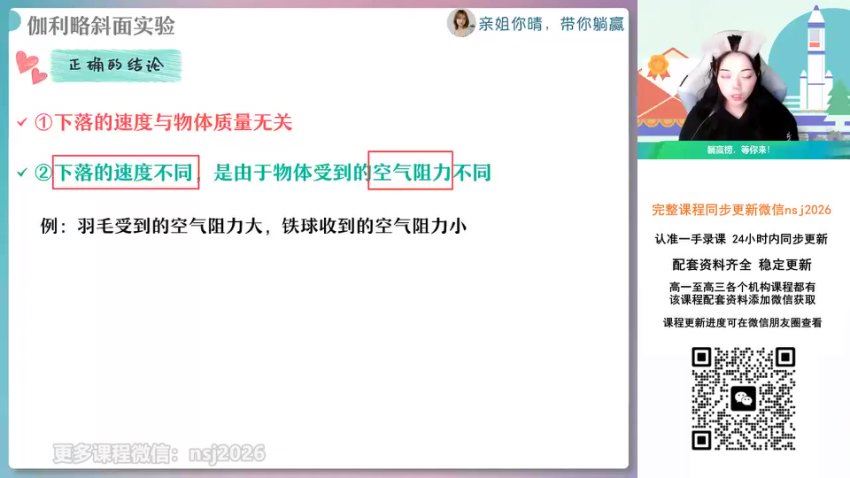 2024高一作业帮物理林婉晴暑假班（A+） 百度网盘分享