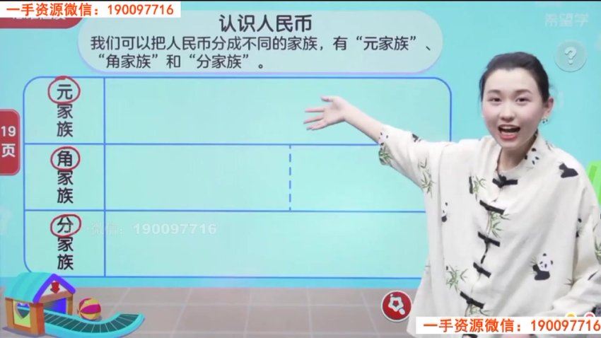 学而思希望学：【2024春下】一年级数学A+班 宋亚玲 百度网盘分享
