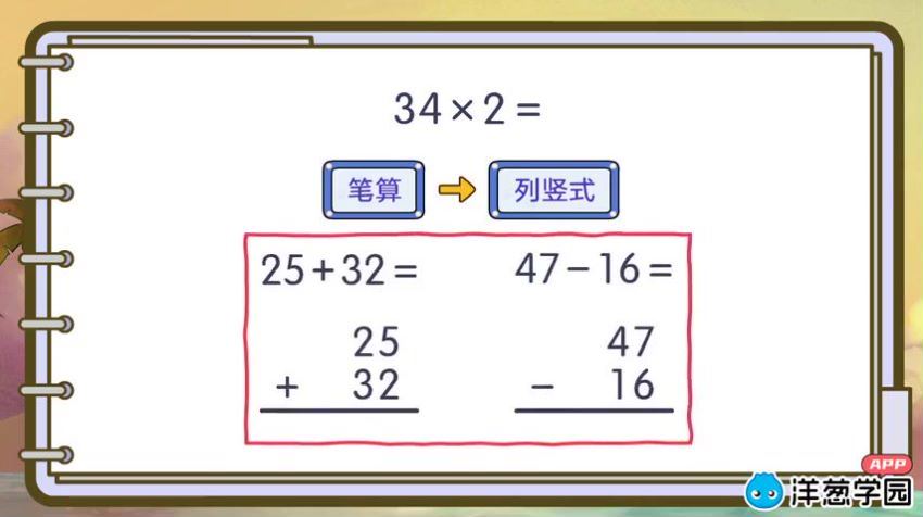 洋葱学院（新版）：小学数学-冀教（654课） 百度网盘分享