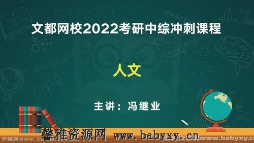 文都2022中医考研冲刺课程 百度网盘