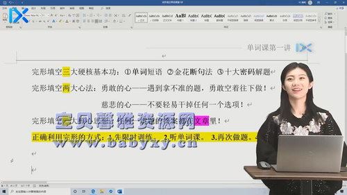 2021高考付煊屿英语一轮复习单词课（超清视频）百度网盘