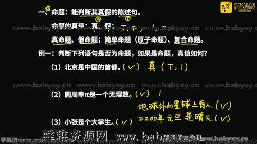 高数叔离散数学（3.5小时速成）百度网盘分享