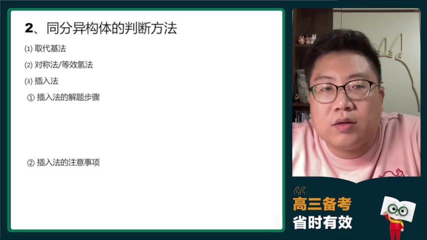 2024高三孔维钢化学二轮寒假班 百度网盘分享