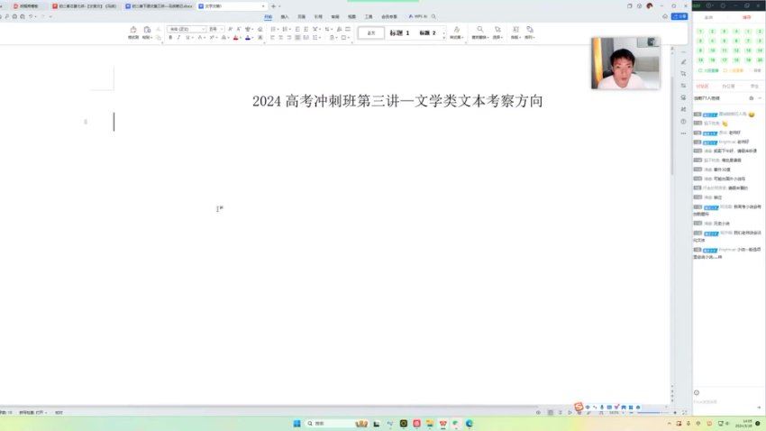 2024高三闫凯语文冲刺班(押题班) 百度网盘分享