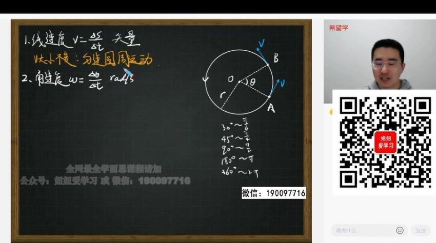 学而思希望学：【2023春上】高一物理强基 于鲲鹏 百度网盘分享