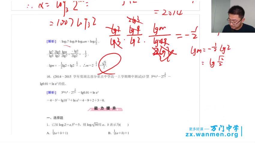 高中数学必修四串讲（刘畅） 百度网盘分享