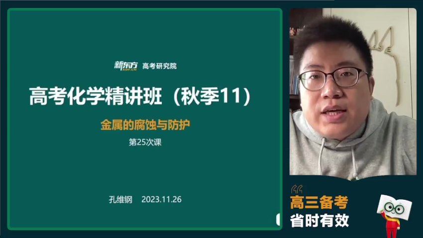 2024高三孔维钢化学一轮秋季班 百度网盘分享