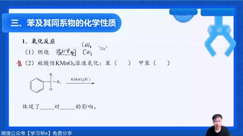 2024高三李政化学【有机化学】强效逆袭班 百度网盘分享