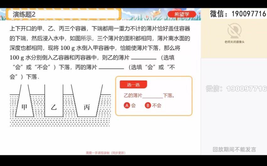 学而思希望学：【2024春下】初二物理S班 杜春雨 百度网盘分享