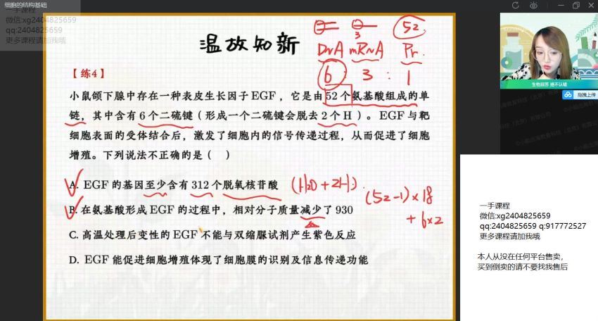 2022作业帮高考生物苏萧伊一轮暑假班（尖端） 百度网盘