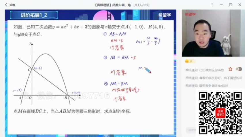 学而思希望学：【2023秋下】初三数学S+班 许润博 百度网盘分享