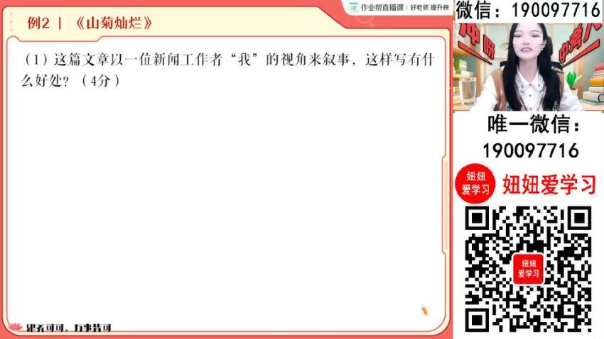 作业帮：【2024春下】初三语文全国 杨荷 A+ 百度网盘分享