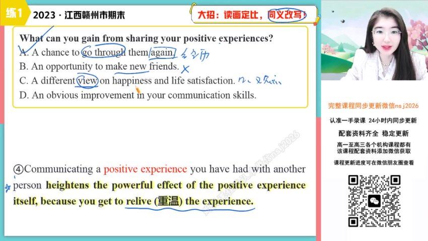 2024高一作业帮英语古蓉蓉【寒】高一英语尖端 古蓉蓉 百度网盘分享