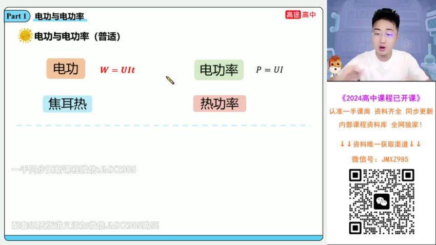 2024高二高途张展博物理暑假班 百度网盘分享