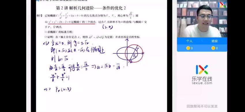 2022高考乐学数学王嘉庆第三阶段 百度网盘分享